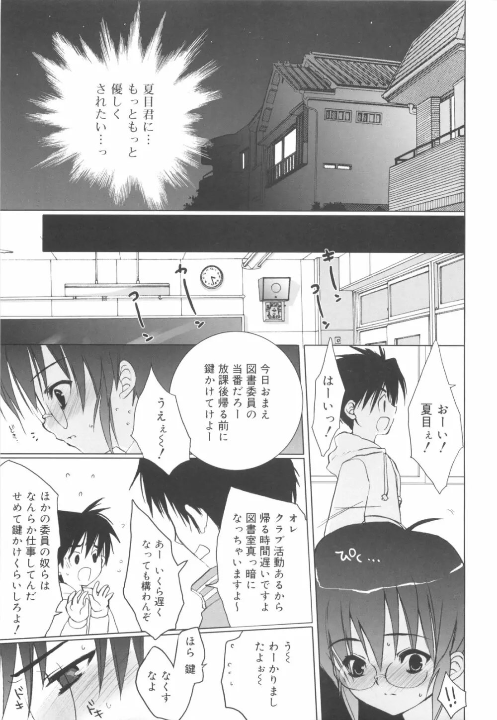 少年ドルチェ Page.69