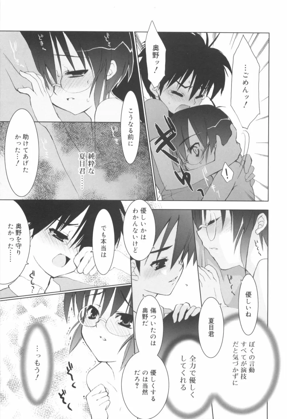 少年ドルチェ Page.75