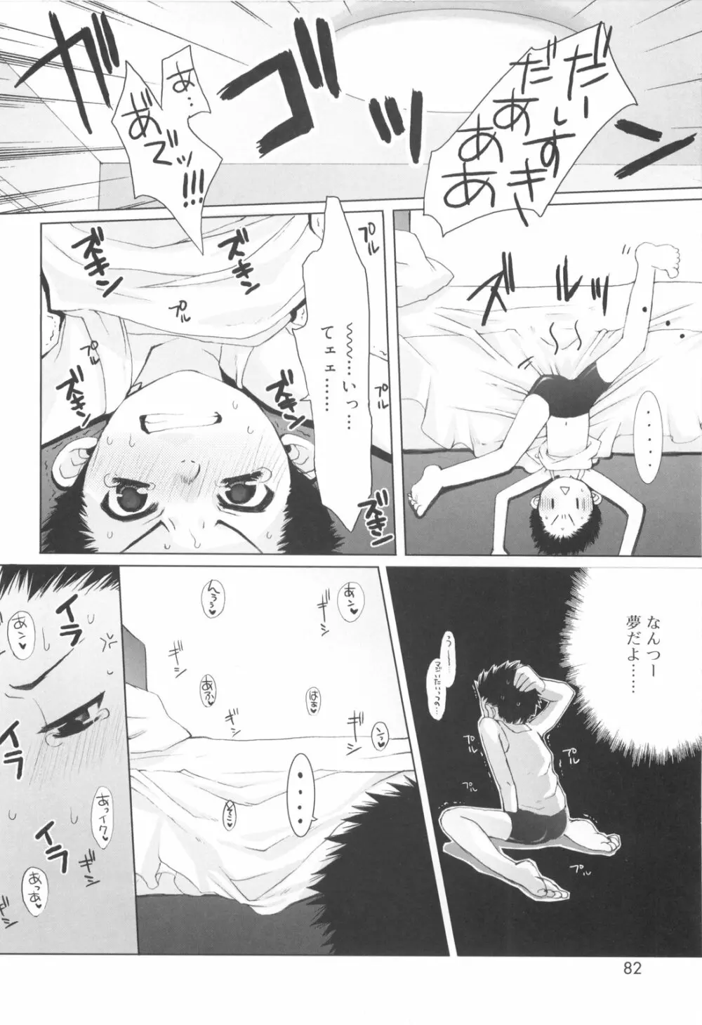 少年ドルチェ Page.84