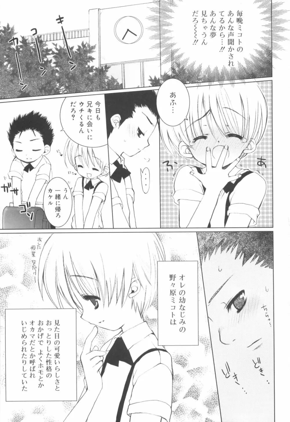 少年ドルチェ Page.85