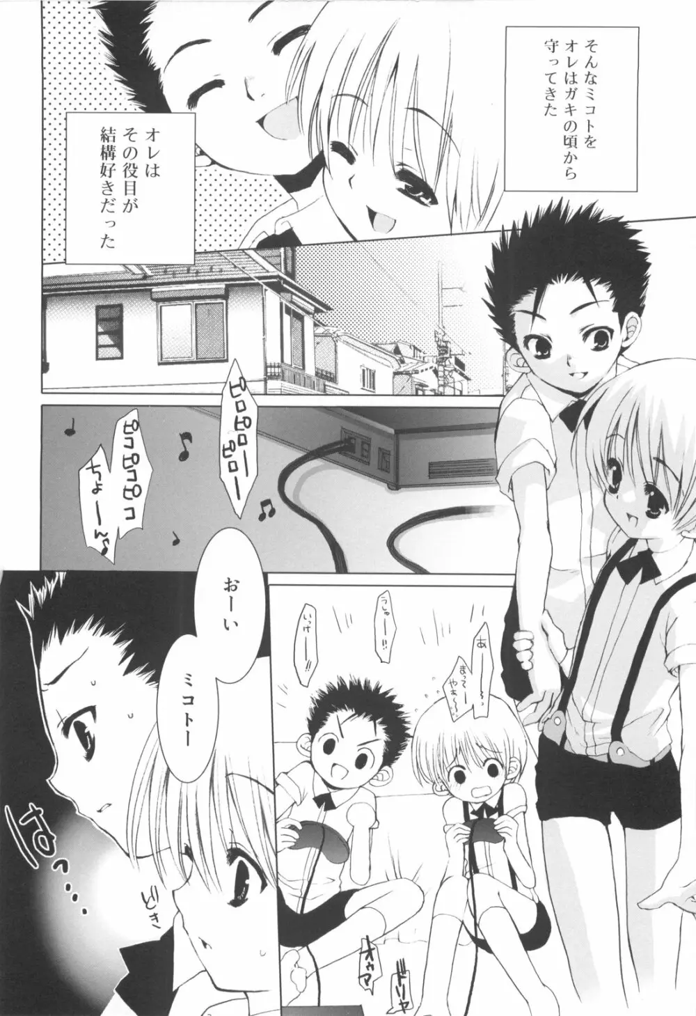 少年ドルチェ Page.86