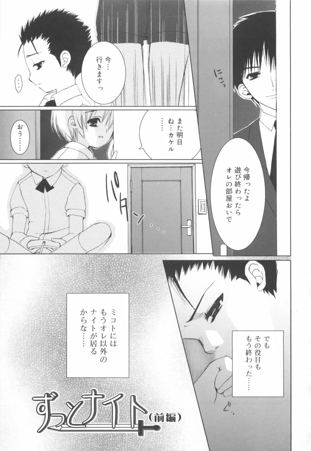 少年ドルチェ Page.87