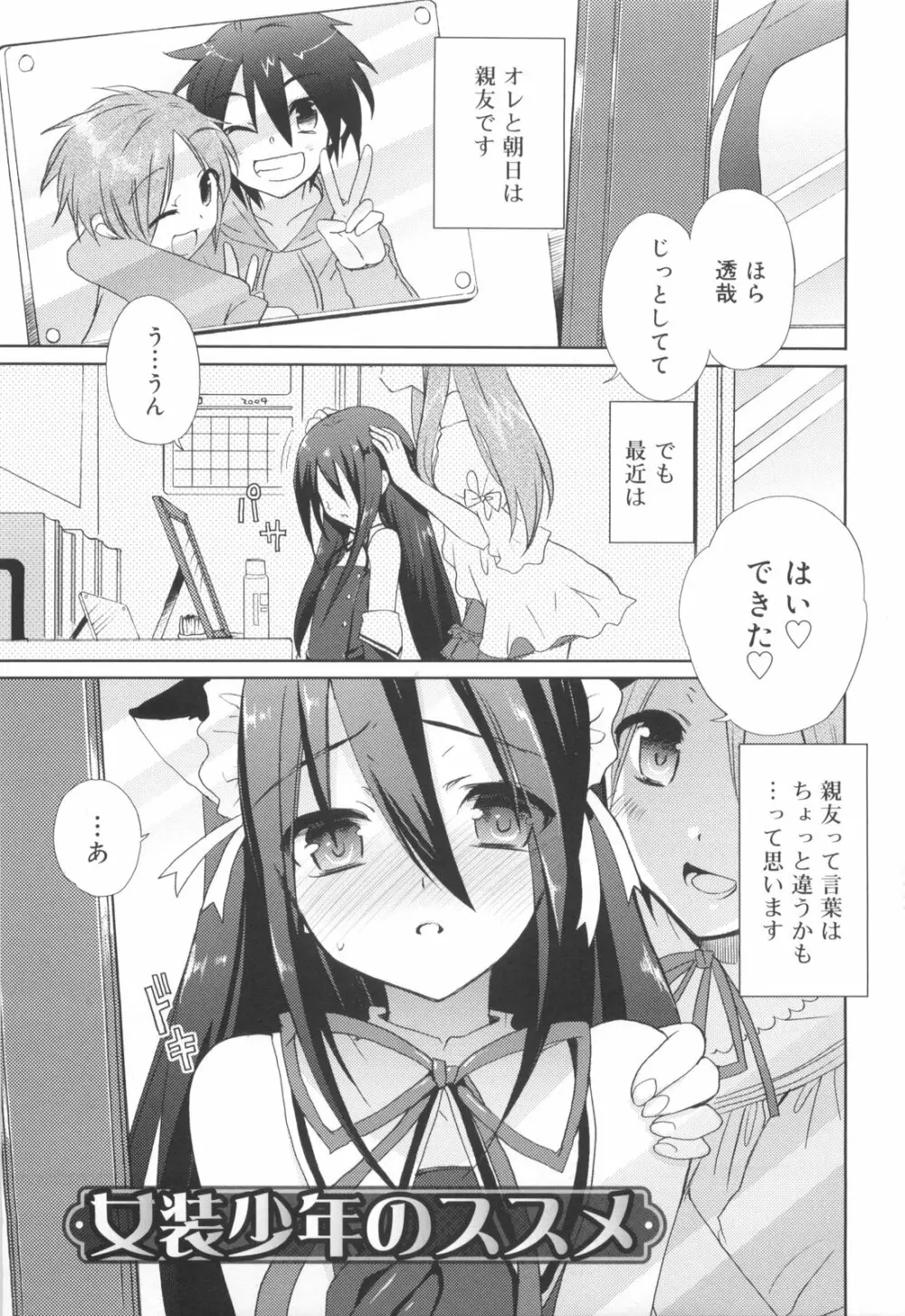 少年ドルチェ Page.9