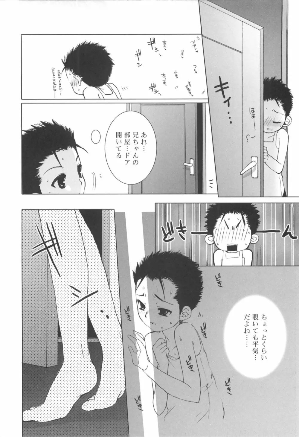 少年ドルチェ Page.92