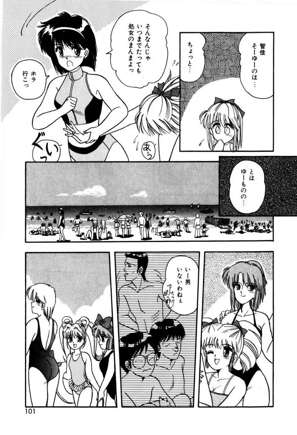 ラブメディスン Page.103