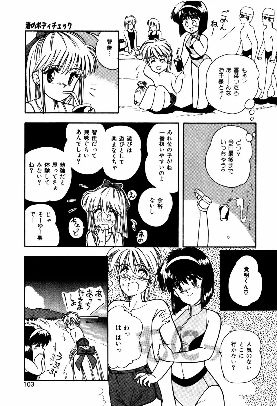 ラブメディスン Page.105