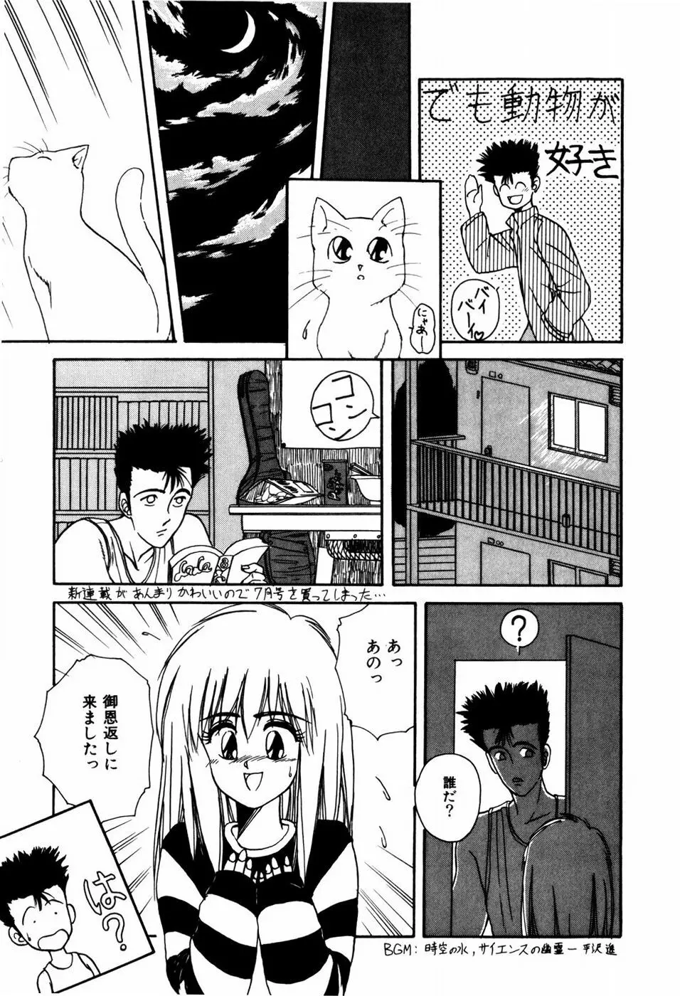 ラブメディスン Page.117