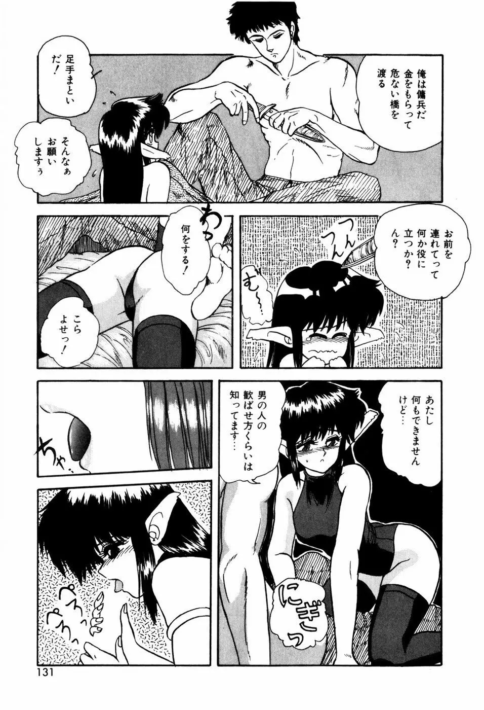 ラブメディスン Page.133