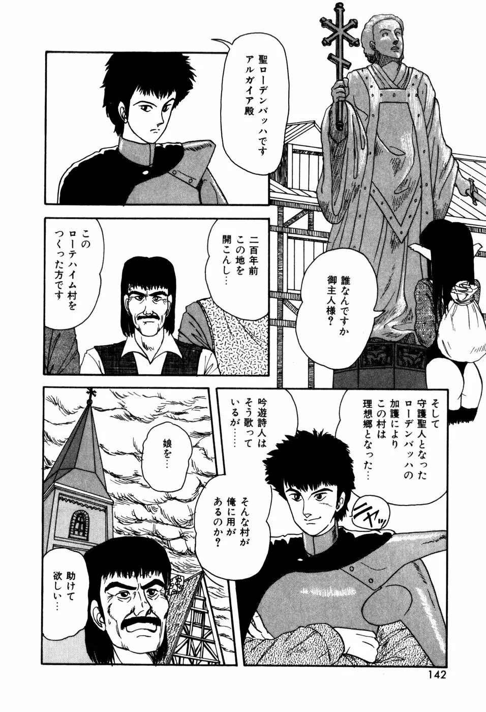 ラブメディスン Page.144