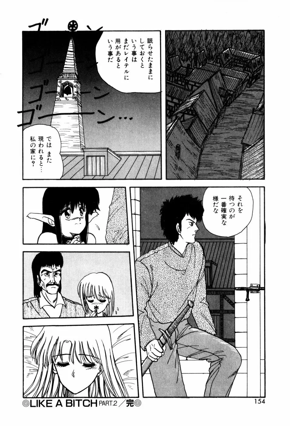 ラブメディスン Page.156