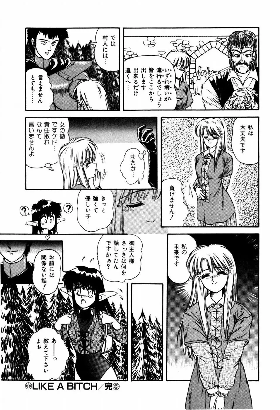 ラブメディスン Page.180