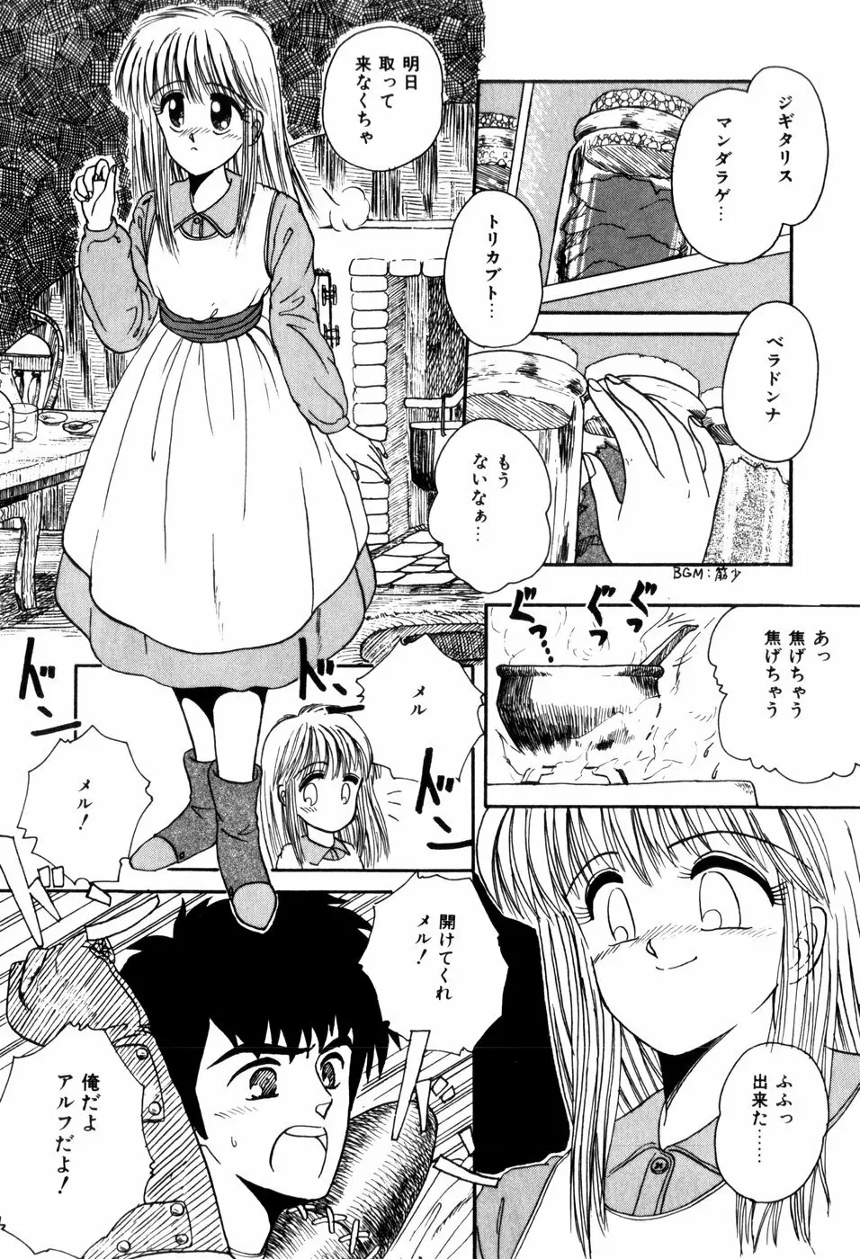 ラブメディスン Page.22