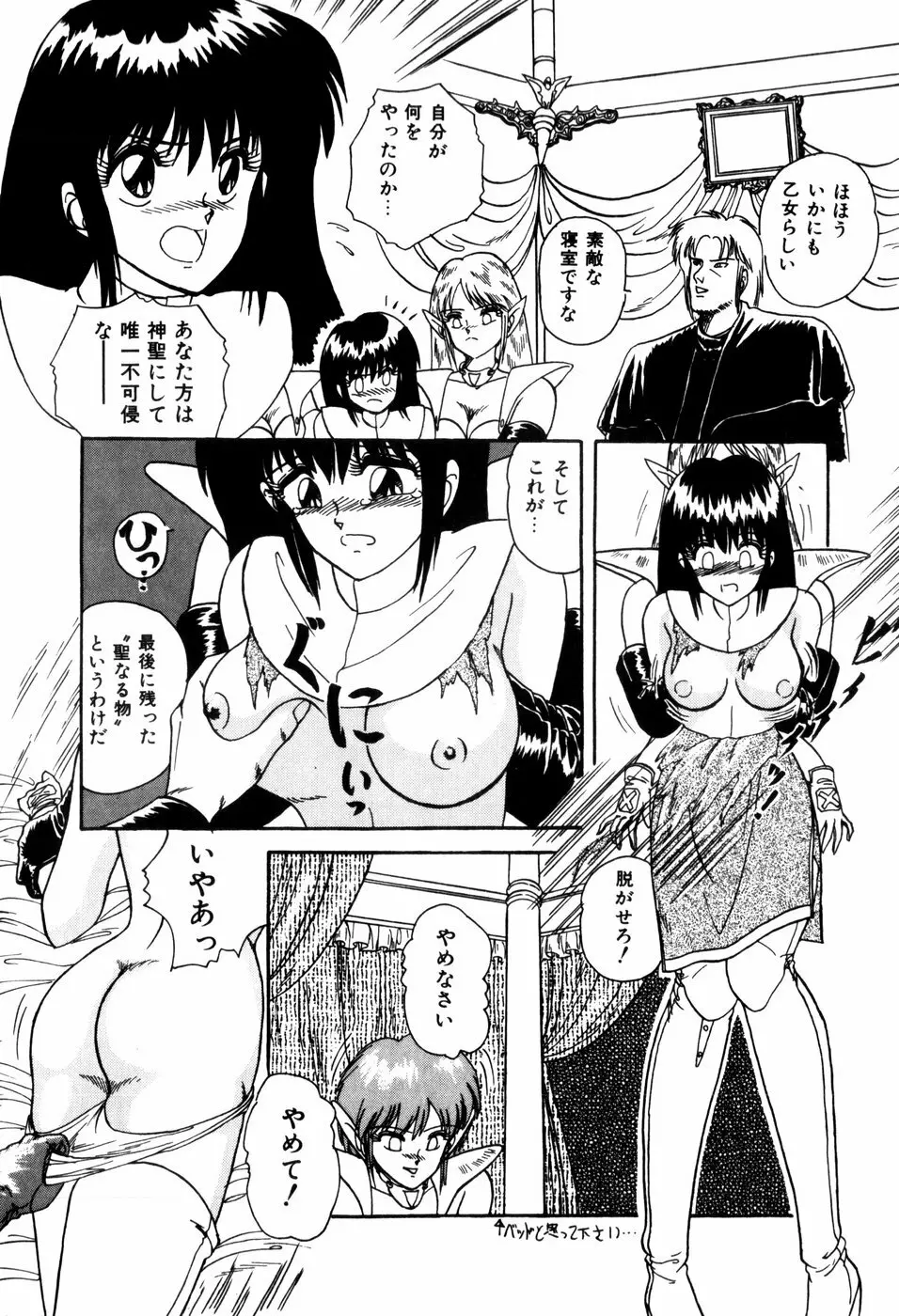 ラブメディスン Page.38