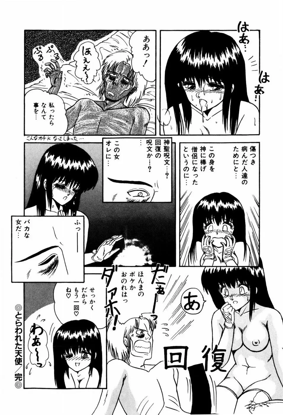 ラブメディスン Page.44