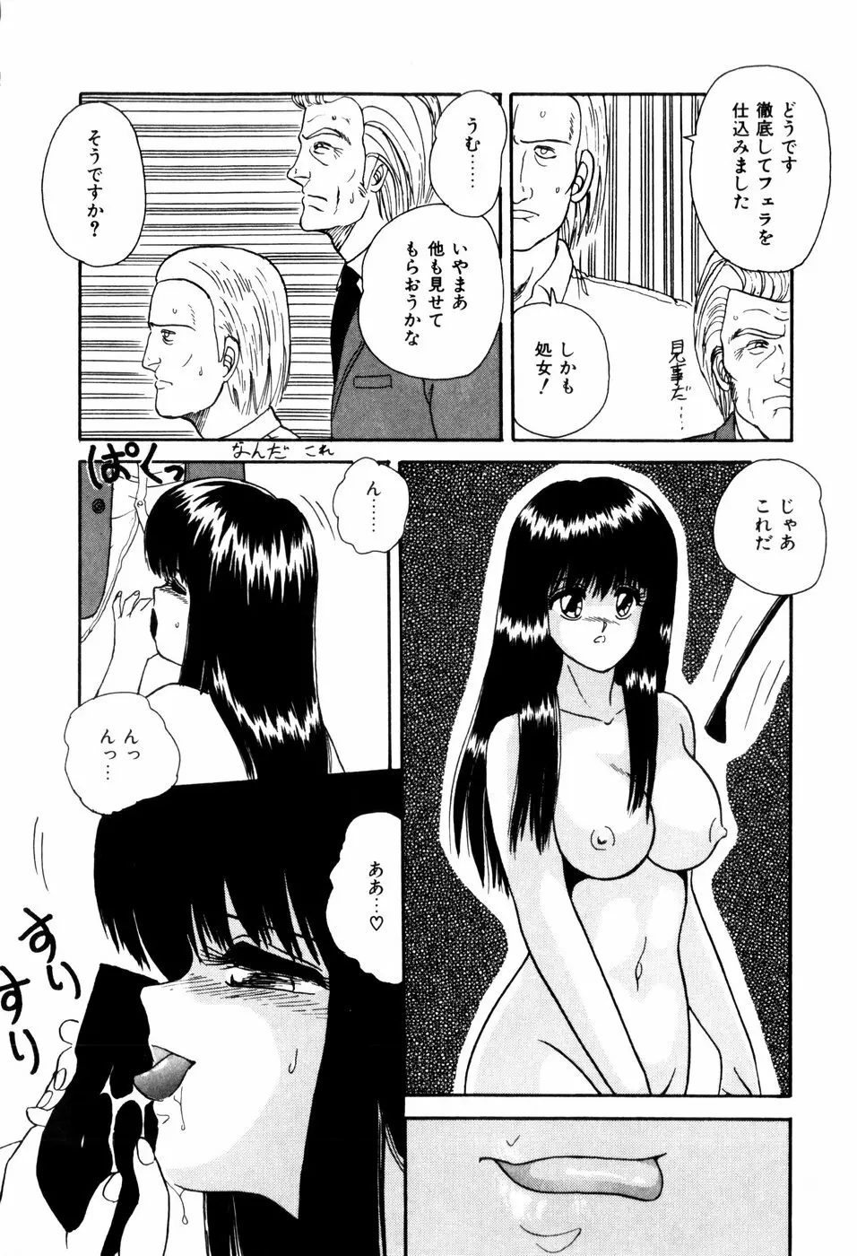 ラブメディスン Page.50