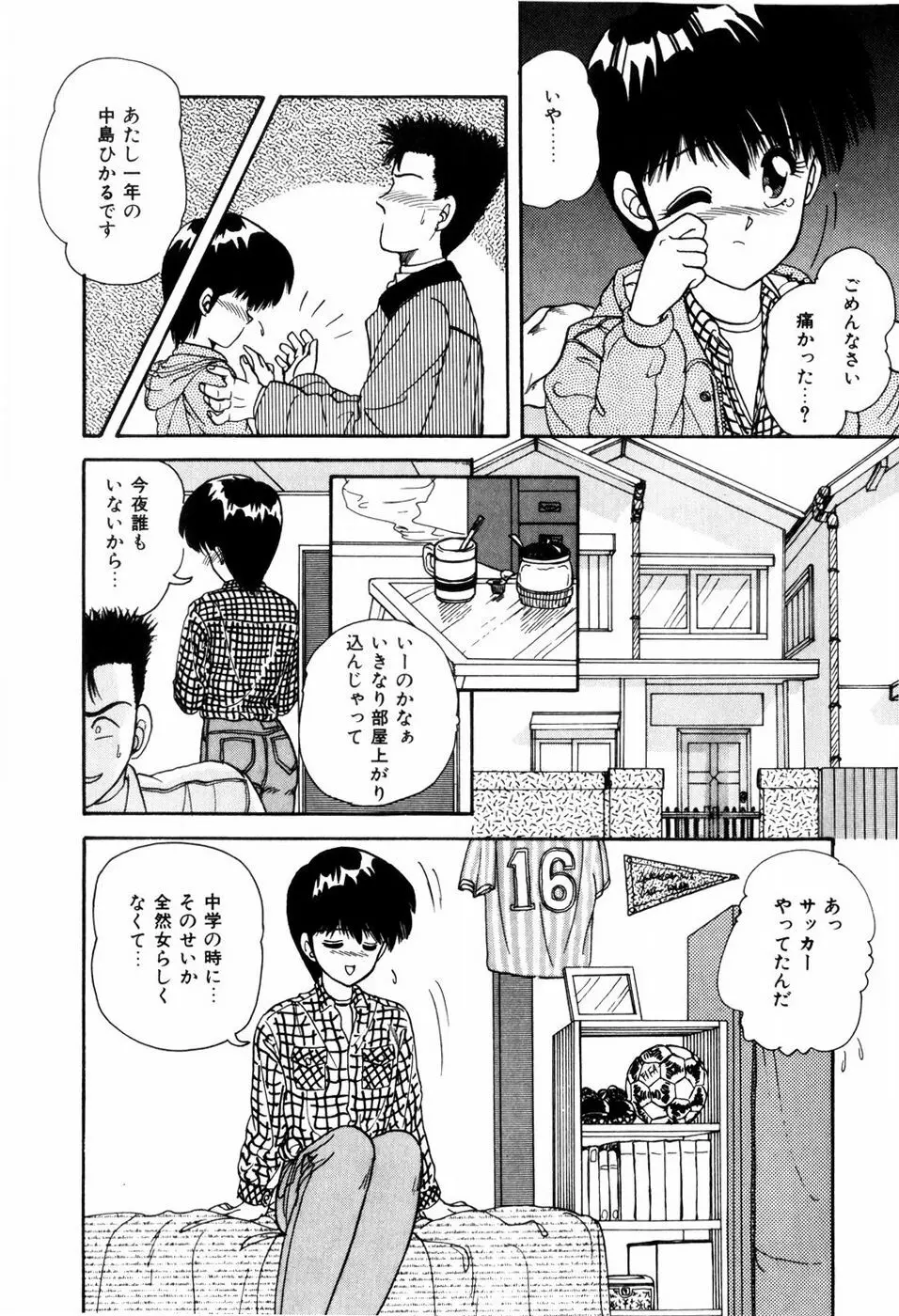 ラブメディスン Page.63