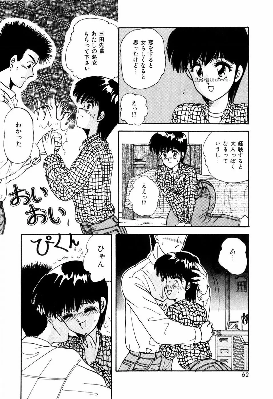 ラブメディスン Page.64