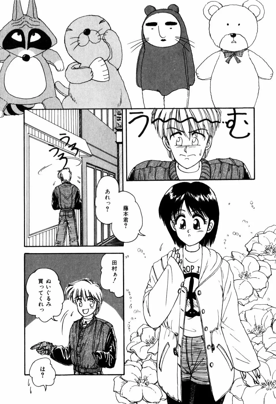 ラブメディスン Page.74