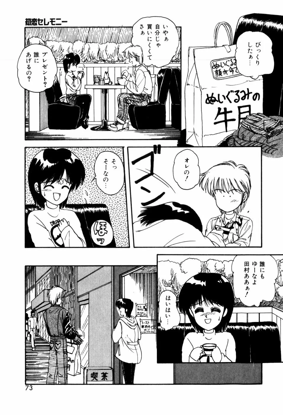 ラブメディスン Page.75