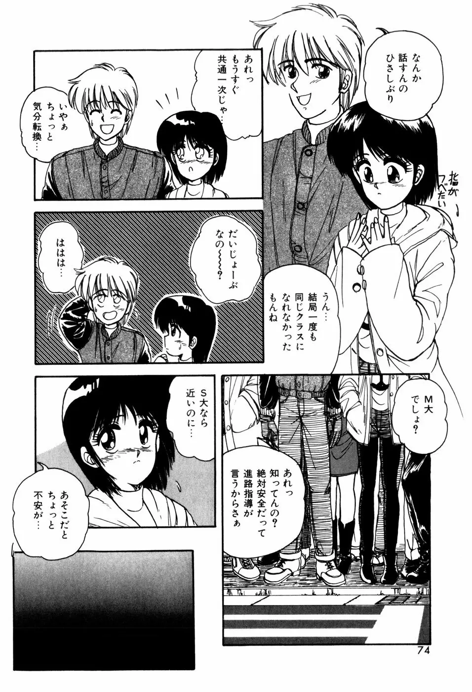 ラブメディスン Page.76