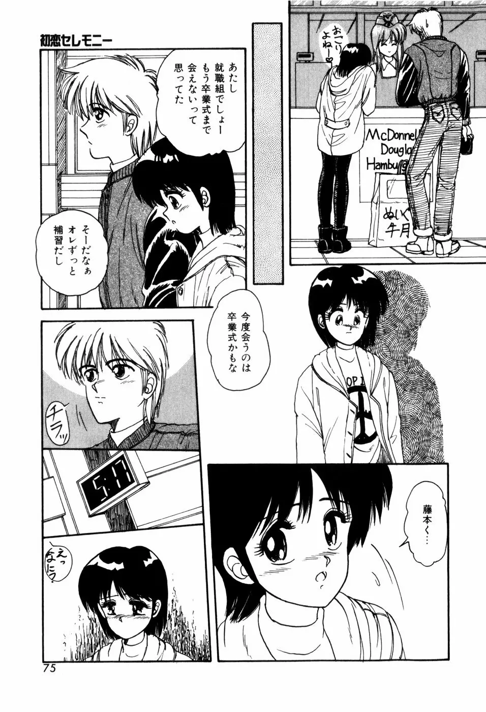 ラブメディスン Page.77