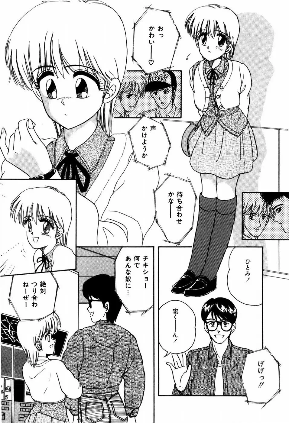 ラブメディスン Page.88