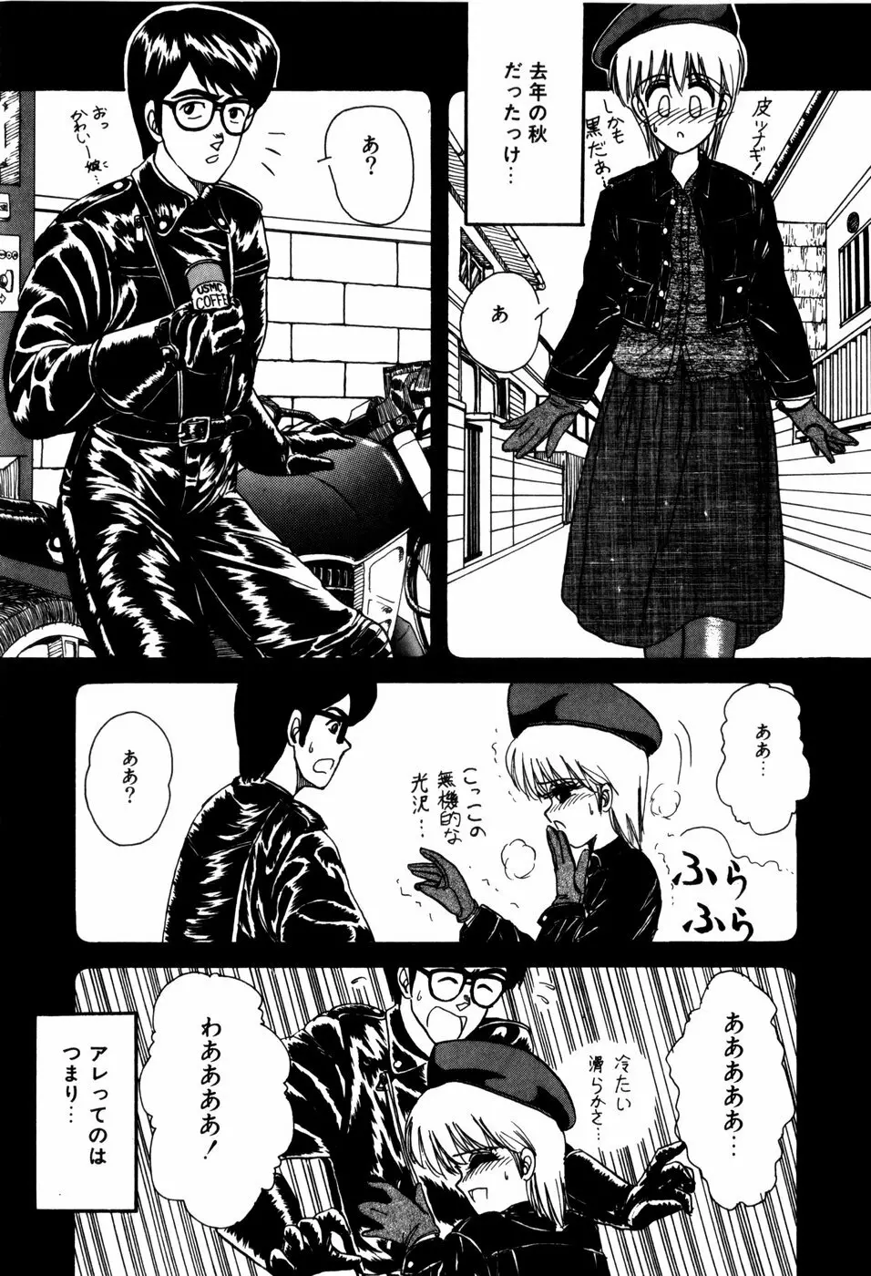 ラブメディスン Page.91