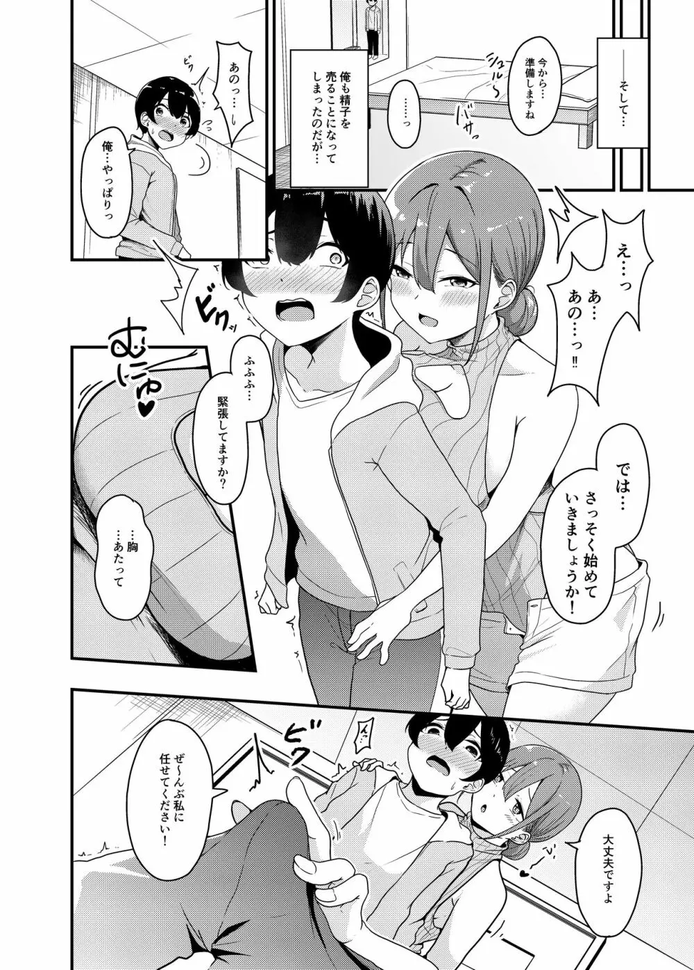 搾精買取サービス Page.6