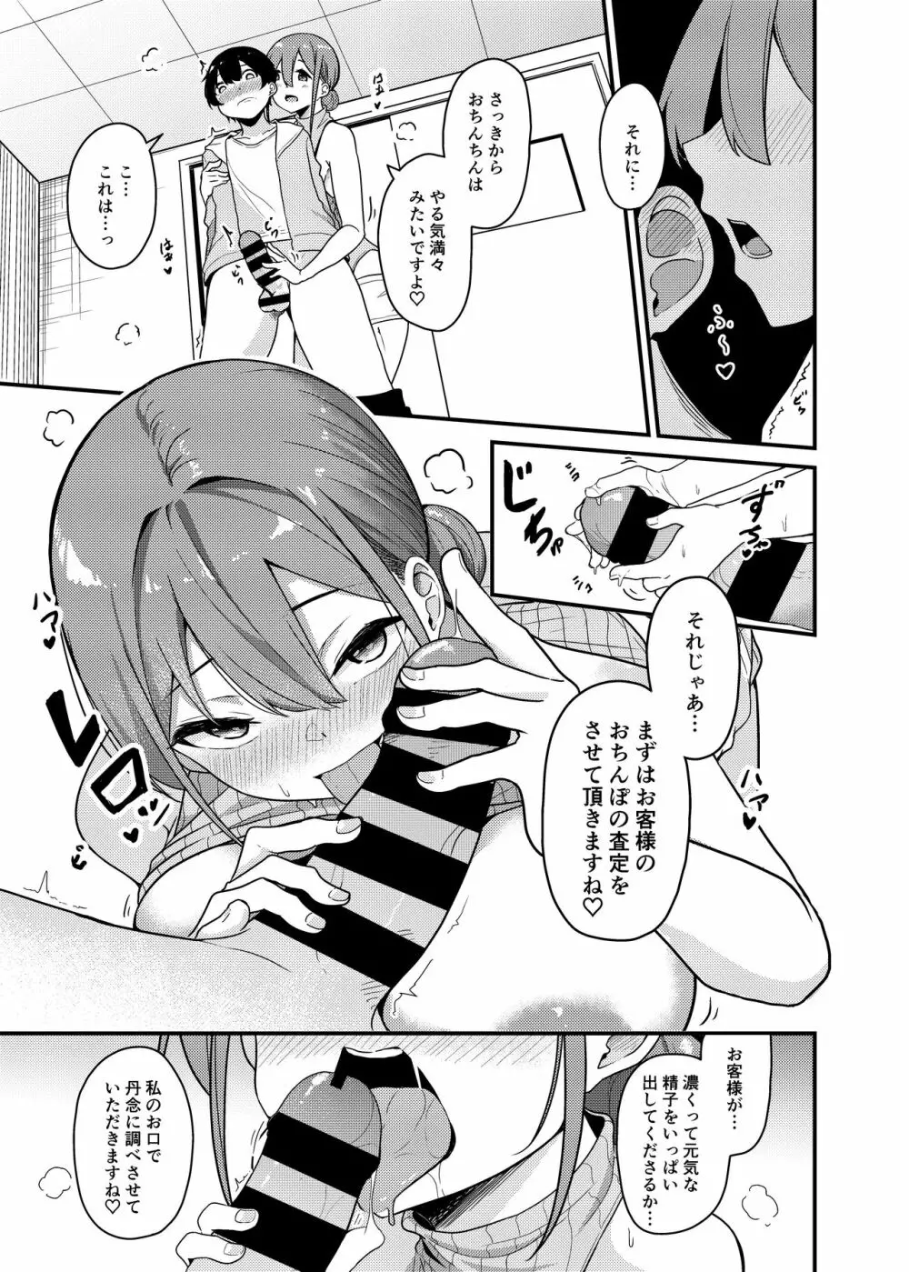 搾精買取サービス Page.7