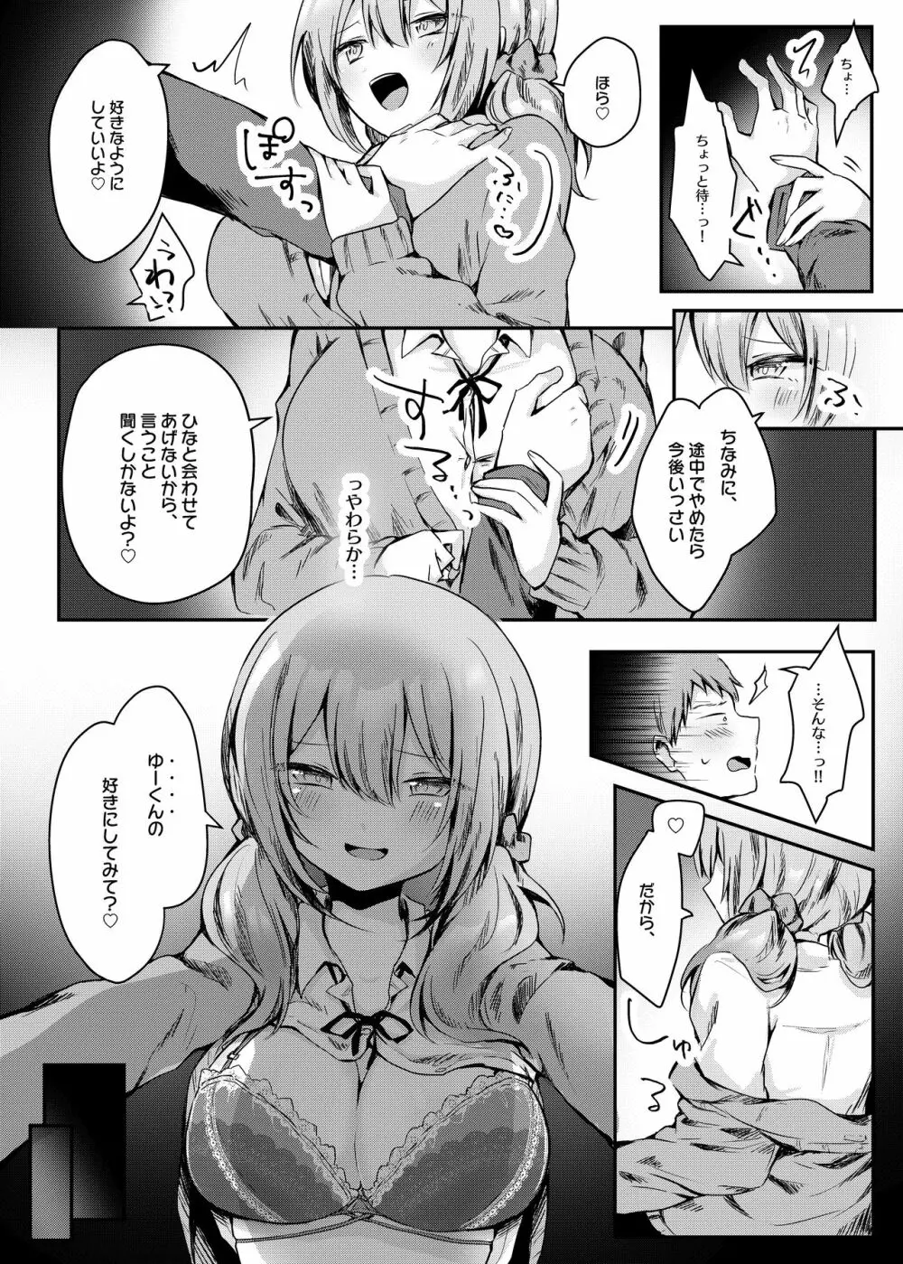 ネトゲで知り合った好きな子の、ビッチな女友達に逆NTRされる話 Page.10