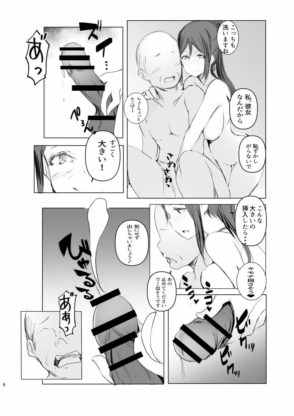 果南は〇〇〇を手伝いたい!参 Page.7