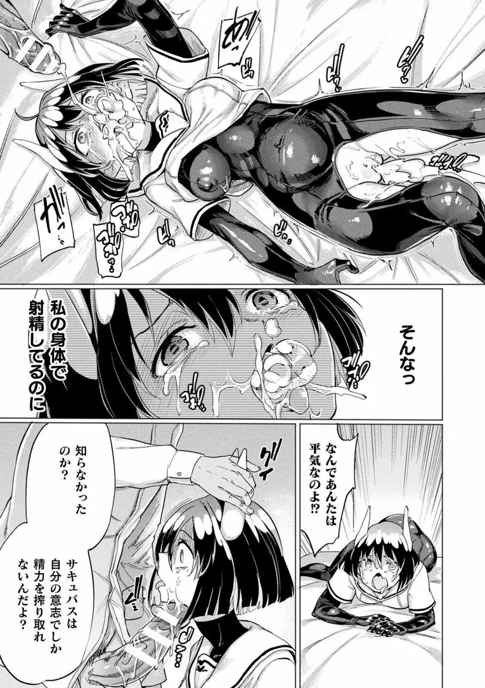 サキュバスちゃんと邪悪なふたなり元カノ軍団 Page.105
