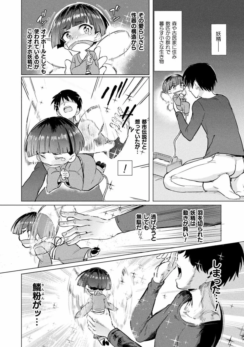 サキュバスちゃんと邪悪なふたなり元カノ軍団 Page.116