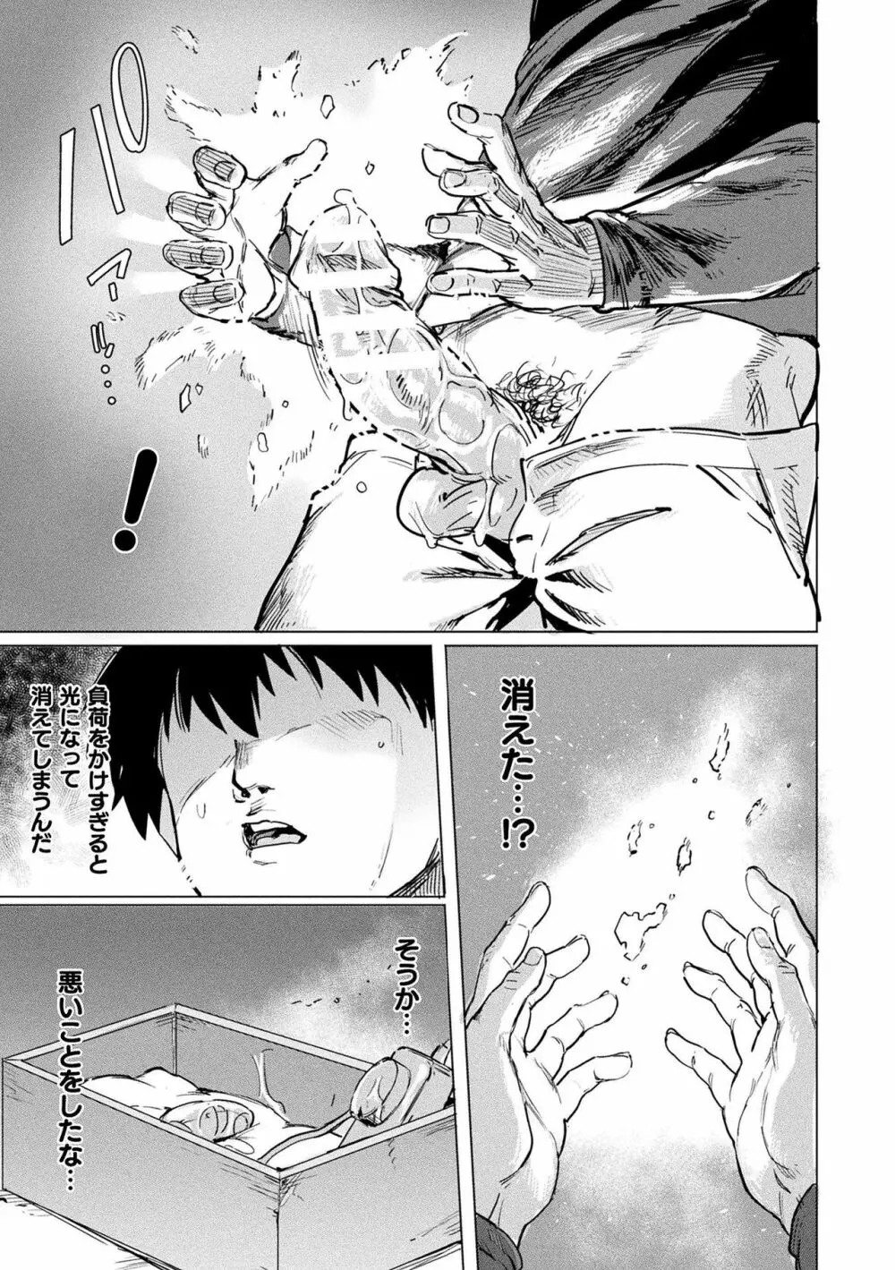 サキュバスちゃんと邪悪なふたなり元カノ軍団 Page.129