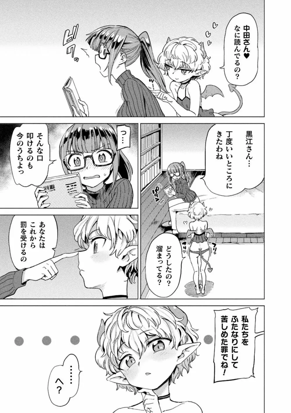 サキュバスちゃんと邪悪なふたなり元カノ軍団 Page.165