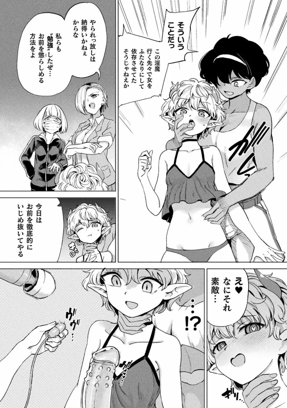 サキュバスちゃんと邪悪なふたなり元カノ軍団 Page.166