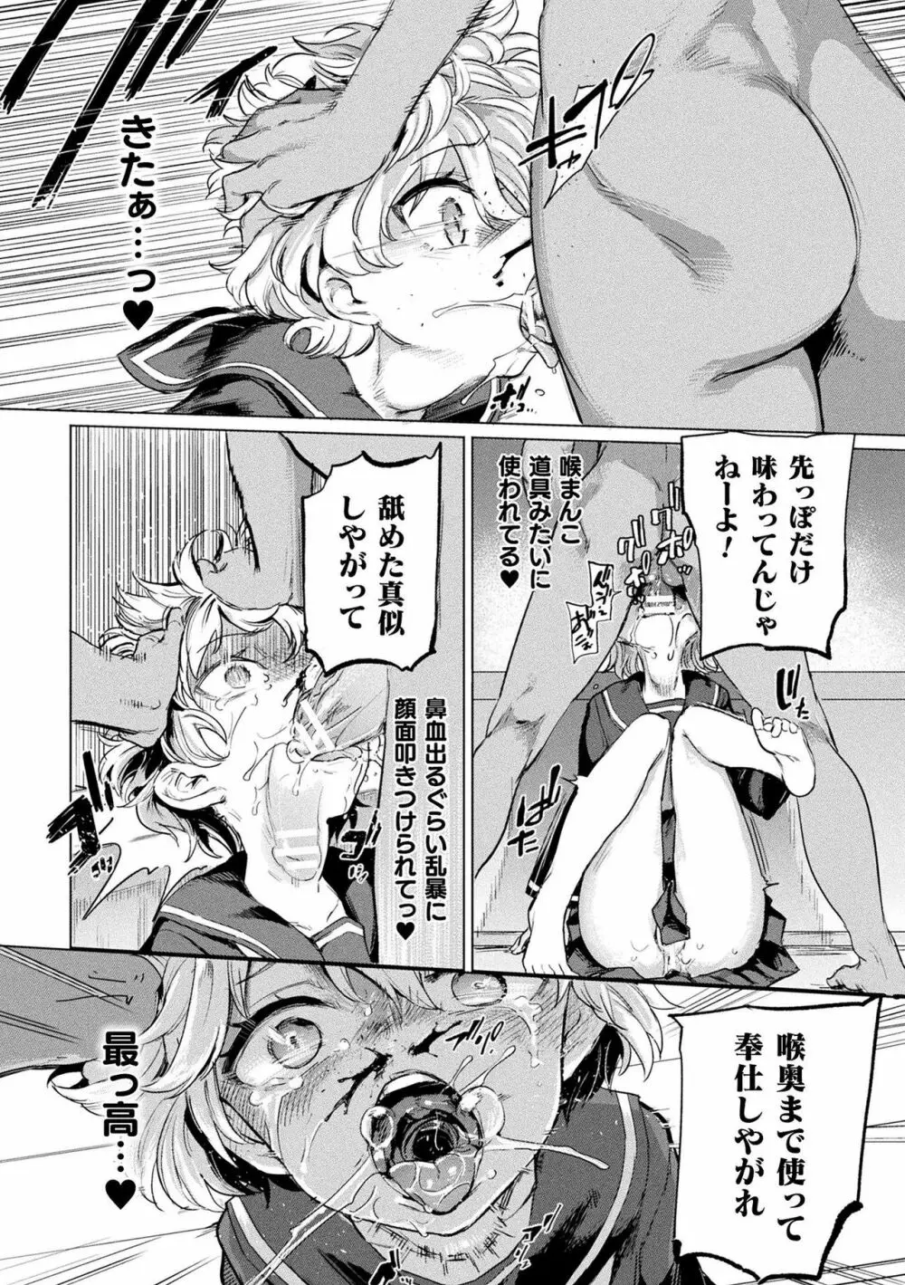 サキュバスちゃんと邪悪なふたなり元カノ軍団 Page.28