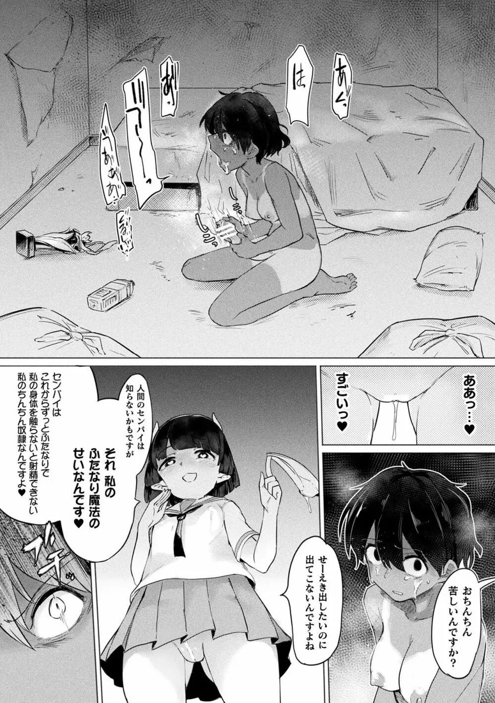 サキュバスちゃんと邪悪なふたなり元カノ軍団 Page.44