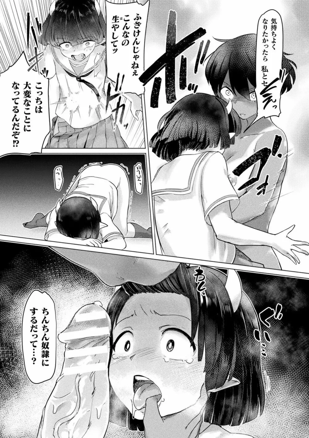 サキュバスちゃんと邪悪なふたなり元カノ軍団 Page.45
