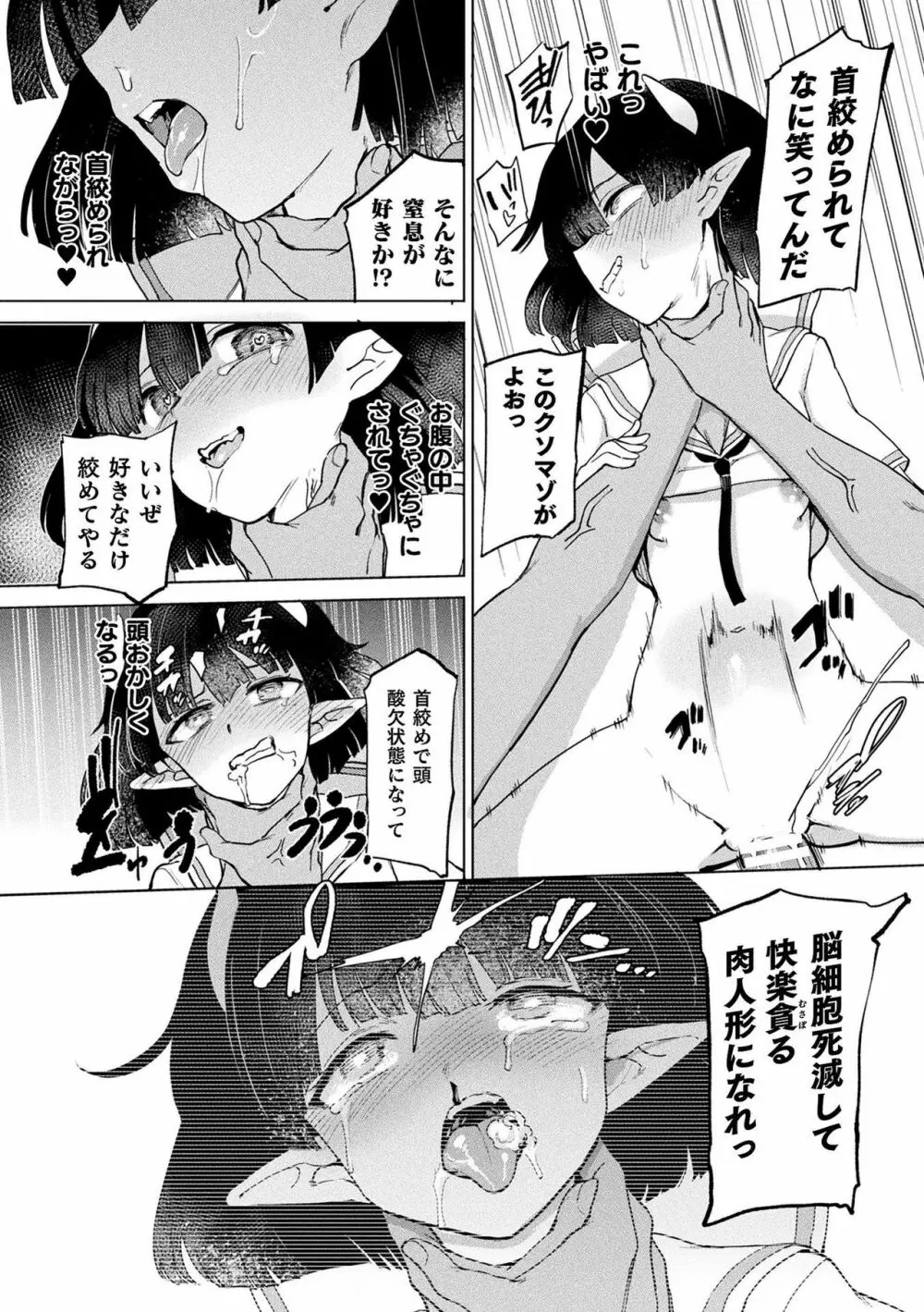 サキュバスちゃんと邪悪なふたなり元カノ軍団 Page.56