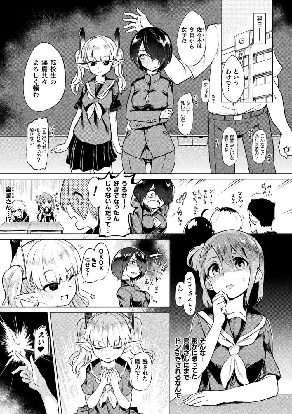 サキュバスちゃんと邪悪なふたなり元カノ軍団 Page.63