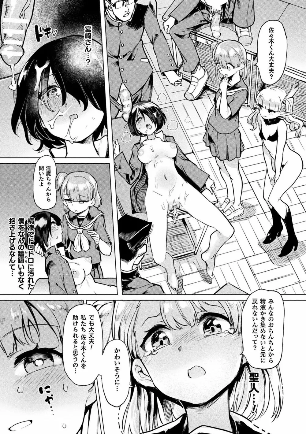 サキュバスちゃんと邪悪なふたなり元カノ軍団 Page.75