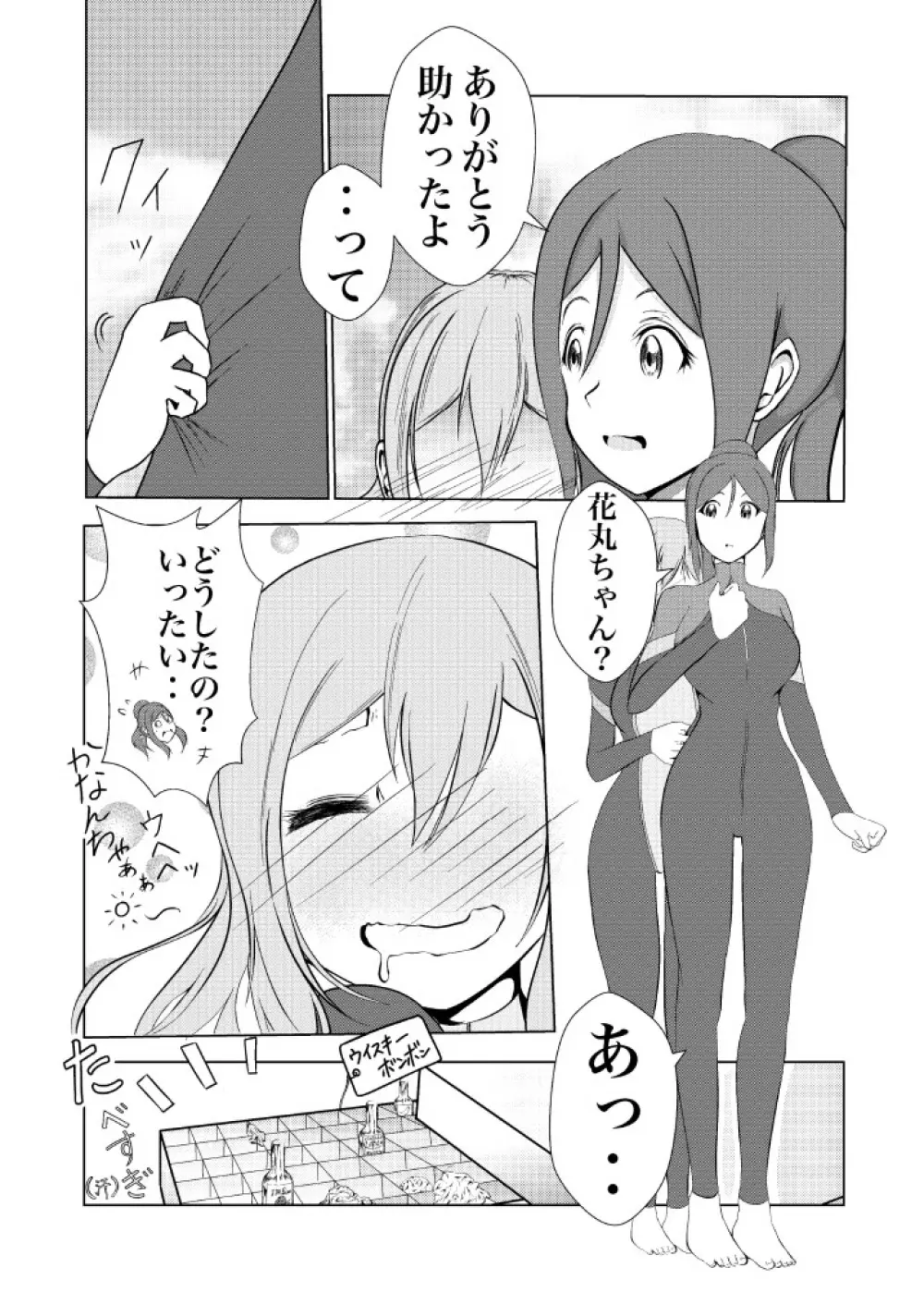 まるかな日記 Page.10