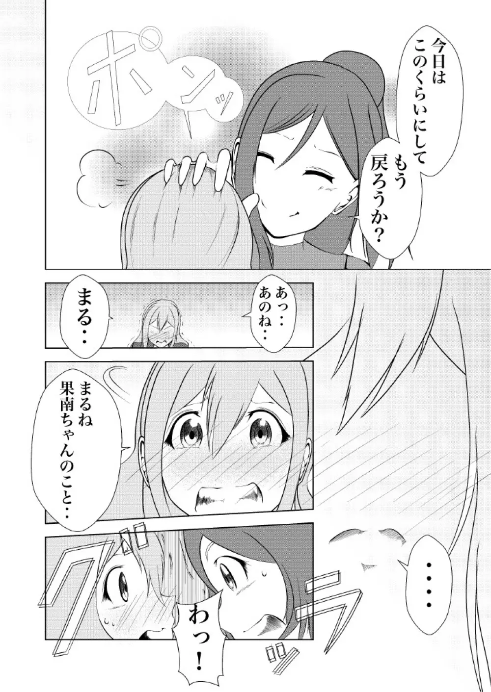 まるかな日記 Page.11