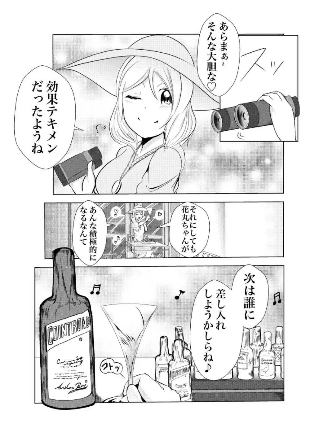 まるかな日記 Page.20