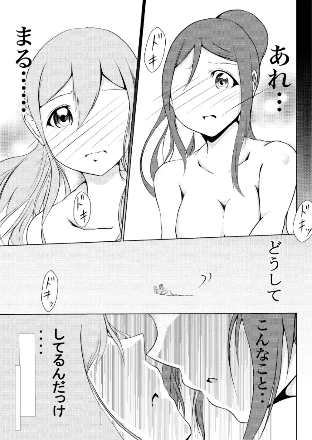 まるかな日記 Page.3