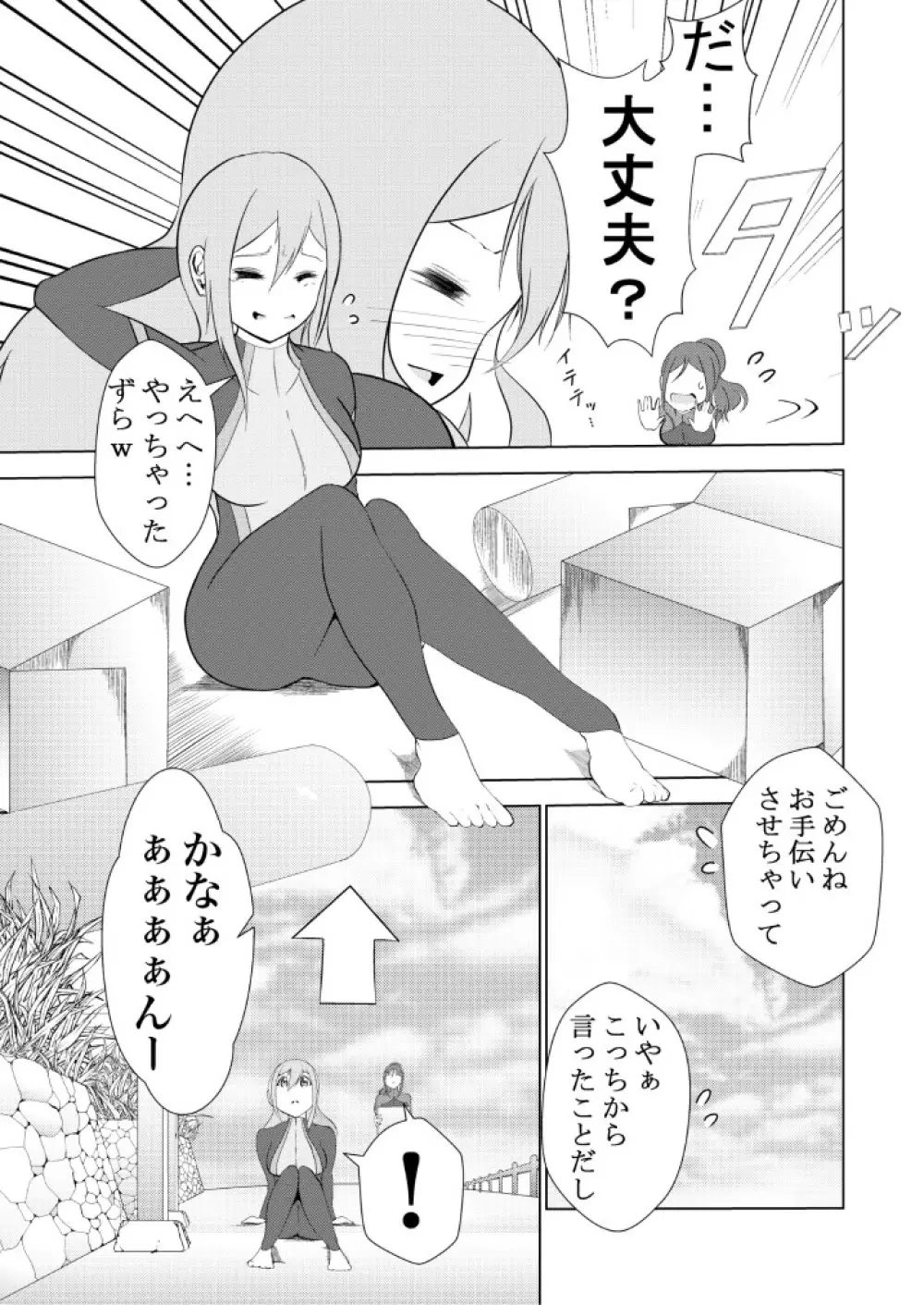 まるかな日記 Page.5