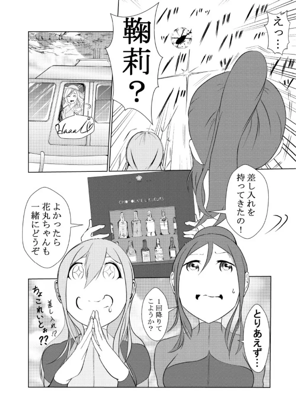 まるかな日記 Page.6