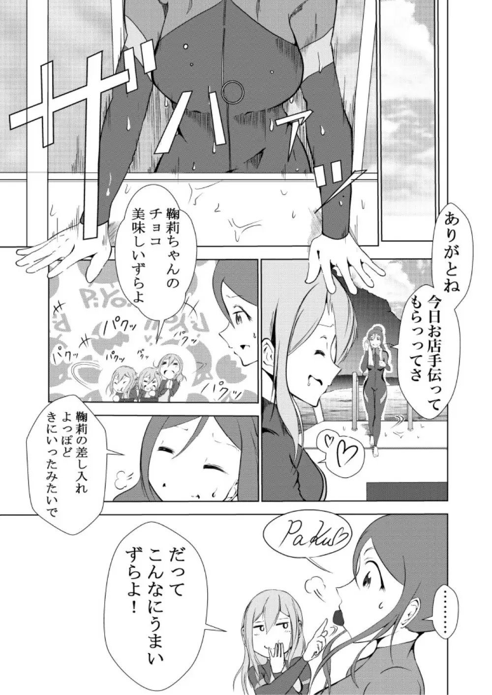 まるかな日記 Page.7