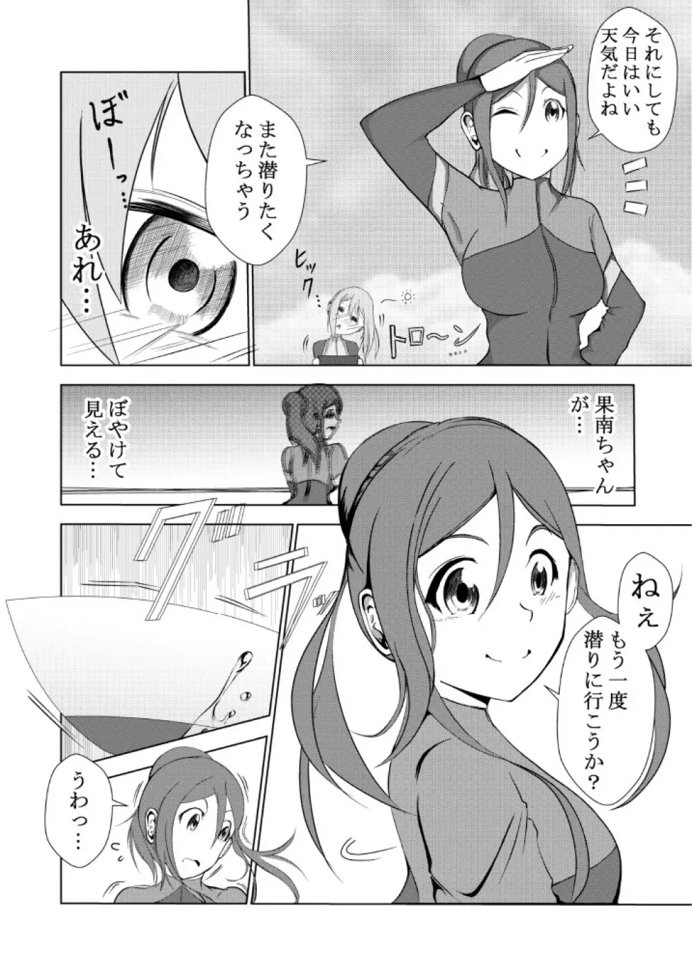 まるかな日記 Page.8